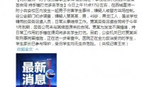 最新：北京一小学维修人员持手锤打伤多名学生