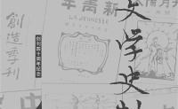 一部中国新文学的大型“回忆录”
